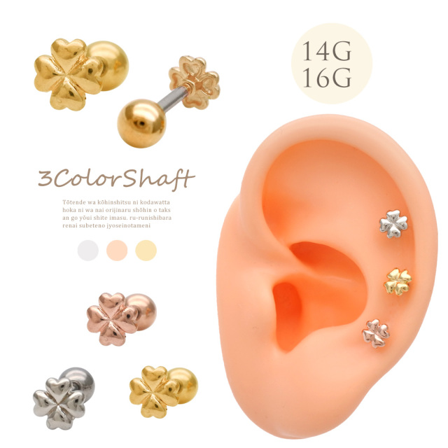 14G 16G ］ちょこんと可愛い 四つ葉 クローバー モチーフ ストレート
