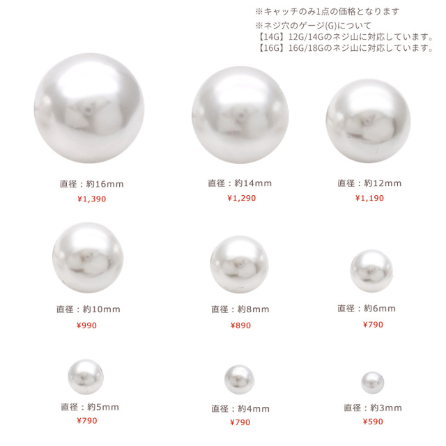 14G 16G ］キャチのみ パーツ お洒落が楽しくなる、9サイズ展開♪艶