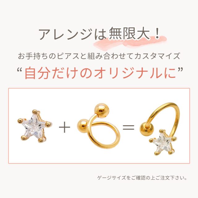 16G14G ］簡単可愛い、私だけのオリジナル♪軟骨ピアスやヘソピアスに