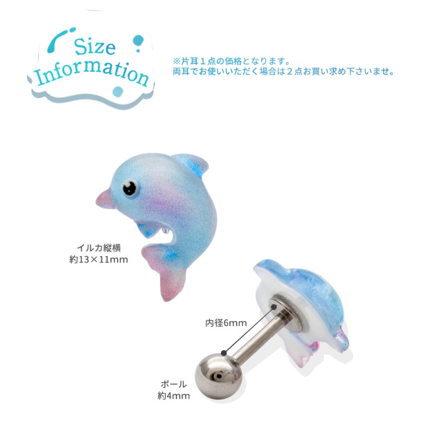 16G ］ ぷっくり可愛い♪ 透明感のある イルカ モチーフ 海の生き物