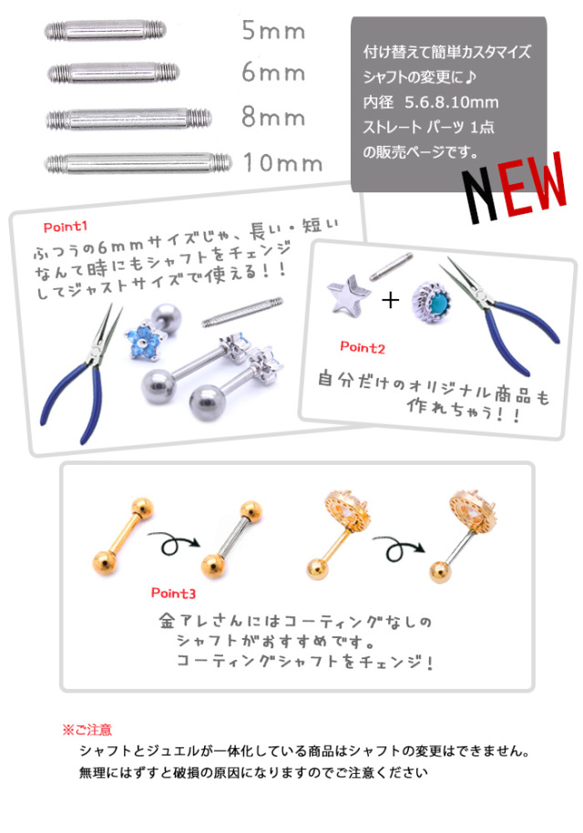 14G 16G 18G ］セット割あり◇シャフトのみパーツ販売！！カスタム用や