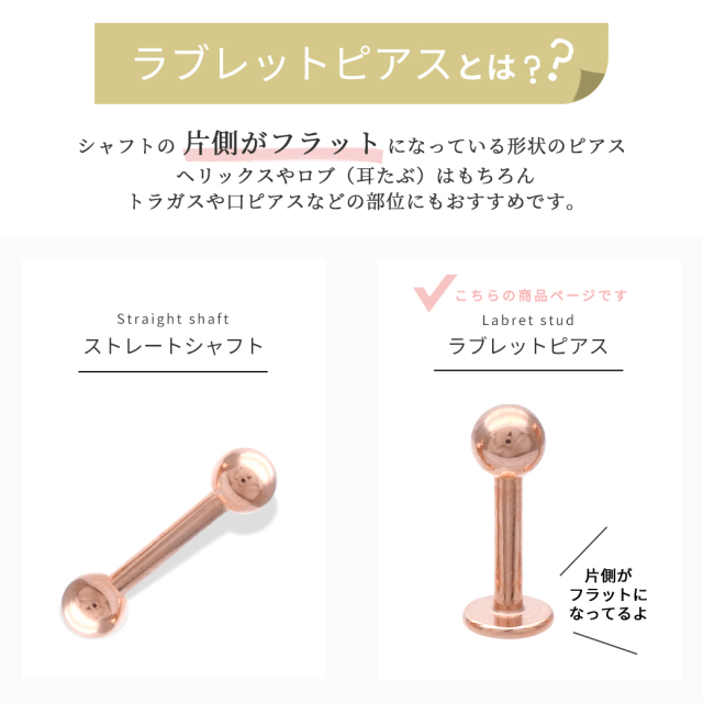 14G 16G ］定番で使いやすい♪ シンプル ラブレット 軟骨ピアス
