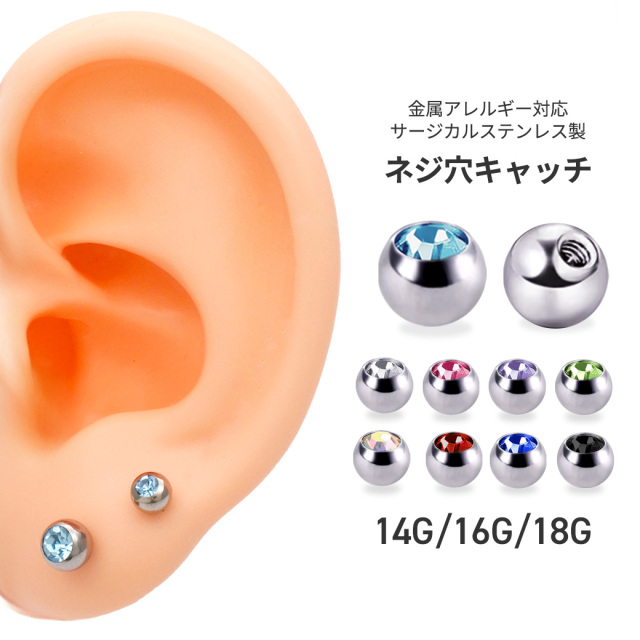 14G 16G 18G］ストーン付☆付け替えて簡単可愛い♪シルバージュエル