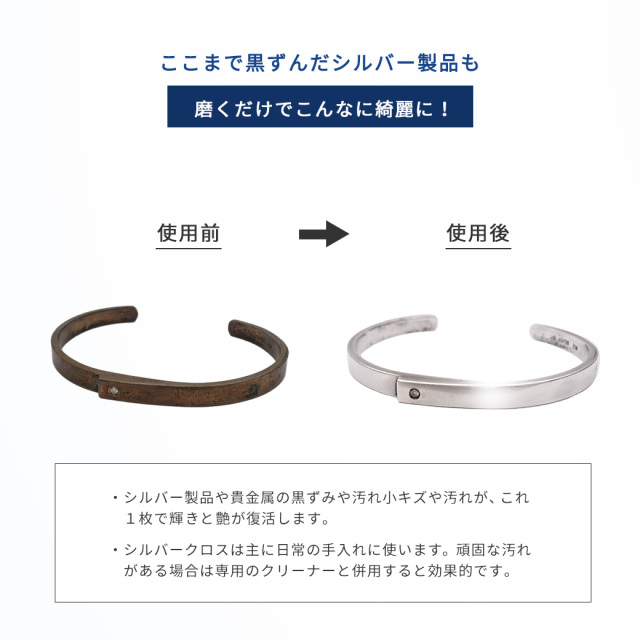 シルバークロス 【セット割 あり】アクセサリー磨き 銀みがき クロス