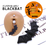 ◆～ハロウィン限定商品～◆［18G14G］ハロウィンのイベントに連れてって☆シルエットがかわいいBLACKBATインパクト耳たぶへそピアスボディピアス0350