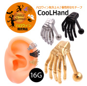 ★スペシャル★プライス★◆～ハロウィン限定商品～◆［16G］耳を掴んでるかのよう！スカルの手が不気味なリアルモチーフ ドクロ スカルハンド 軟骨ピアス ボディピアス 0687