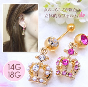 ★最大83%OFF！★夏のクリアランスセール！★［18G14G］◇SPICYオリジナル◇しっかり主張♪ポイントはこだわり立体的なフォルム！女のコらしさが際立つ王冠モチーフ クラウン耳たぶへそピアスボディピアス 0783