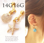 ［16G14G］耳元でゆらゆら♪夏のおしゃれには欠かせない！大人可愛い【シェル】＆【スターフィッシュ】モチーフ シンプル ヒトデ 貝殻  軟骨ピアス ボディピアス 0993 夏アイテムtss