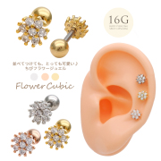 【1月再入荷】［16G ］並べてつけてもとっても可愛い フラワー ジュエル キュービックジルコニア 軟骨ピアス ヘリックス ボディピアス 0033