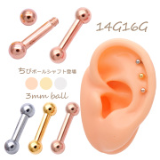 【6月再入荷】［16G 14G ］デイリー使いに、こんなの欲しかった！定番ちびちびシャフト シンプル 軟骨ピアスボディピアス [3mmボール]0147