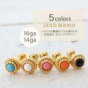 ［16G14G］こなれ感upエスニック調★GOLDシャフト軟骨ピアスボディピアス 0168ss