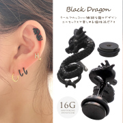 ★最大60％OFF！2026 SUMMERセール！★［16G］BLACK ユニセックスで楽しめる個性派軟骨ピアス。繊細なデザイン龍  ブラック ドラゴン ストレート軟骨ピアス ヘリックス ボディピアス 0639