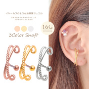 【4月再入荷】［16G］スタイリッシュな耳元に仕上げてくれる♪イヤーカフのようなお洒落ジュエル メタル ライン 軟骨ピアス ヘリックス ボディピアス 0657