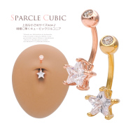 【7月再入荷】[14G ]上品な小さめサイズnew♪繊細に輝くキュービックジルコニア 星 へそピアスボディピアス ［スター ］0781