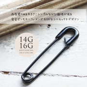 【5月再入荷】［16G14G］存在感のある大きさ！シンプルながら個性が光る安全ピンモチーフ。メンズ もOKなユニセックス デザイン 軟骨ピアス ヘリックス ボディピアス [Black]0882