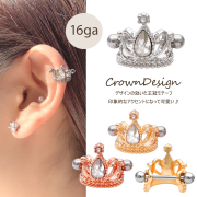 【4月再入荷】［16G］印象的なアクセントに可愛い。デザインの効いた王冠 モチーフ クラウン crown シールドバーベル ストレートバーベル 軟骨ピアス ヘリックス ボディピアス 0915
