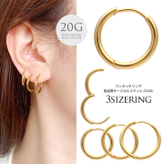 【11月再入荷】［20G ］ワンタッチで簡単装着♪ シンプル だからこだわりたい。サージカルステンレス316 リング フープ ピアス [ゴールド ]1165