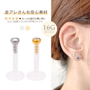 ［16G ］極小2mmサイズ 金アレさんも安心素材♪ひとつは持っておきたいPTFE シャフト◇1179