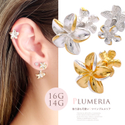 【4月再入荷】  ［16G 14G ］後ろ姿も可愛い♪シャイニーTwinプルメリア軟骨ピアス ボディピアス 0082