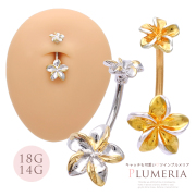 【5月再入荷】［18G14G］ダブルフェイスが嬉しいプルメリア耳たぶへそピアスボディピアス 0260