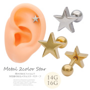 【4月再入荷】［16G14G］厚みのあるフォルムが、存在感のあるメタルスター star 軟骨ピアス ボディピアス 0586