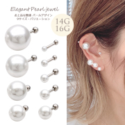 ★売れ筋3位★［14G 16G ］お洒落が楽しくなる、9サイズ展開♪艶ホワイトパール 軟骨ピアス ヘリックス ボディピアス SS 0952