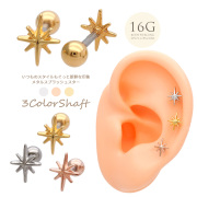 【11月再入荷】［16G ］いつものスタイルもぐっと新鮮な印象 メタル スプラッシュスター 星 ストレート 軟骨ピアス ヘリックス ボディピアス 1052