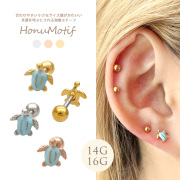 ［14G 16G ］合わせやすい小さいサイズ感がかわいい 幸運を呼ぶとされる 海亀 ホヌ モチーフストレート 軟骨ピアス ヘリックス ボディピアス 0686