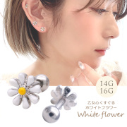 ＼内径8ｍｍ新登場／［16G 14G ］乙女心くすぐる小花が可愛い♪爽やかホワイトフラワー flower 軟骨ピアス ヘリックス ボディピアス 0946