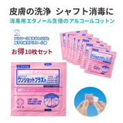 手指・シャフトの洗浄消毒に♪消毒用エタノール含浸綿シート10個セット