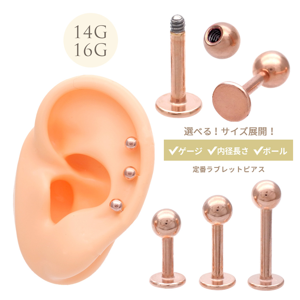 【6月再入荷】［14G 16G ］定番で使いやすい♪ シンプル ラブレット 軟骨ピアス トラガス ヘリックス 口ピアス カスタマイズ ボディピアス [ピンクゴールド]P-30