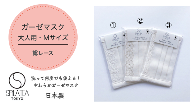 ガーゼマスク 　大人女性用　ホワイトレース　【メール便可】