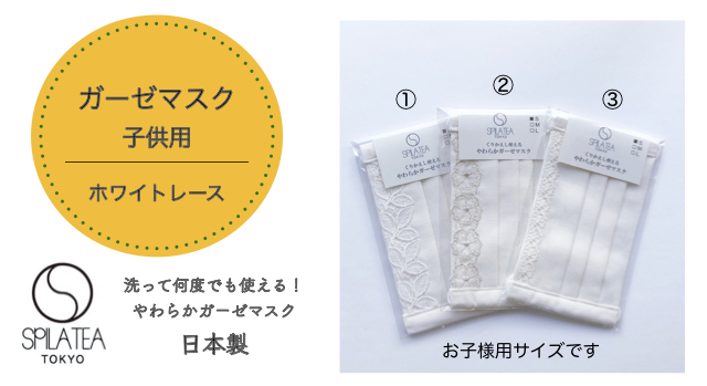 スピラティートーキョー やわらかガーゼマスク スピラティートーキョー やわらかガーゼマスク