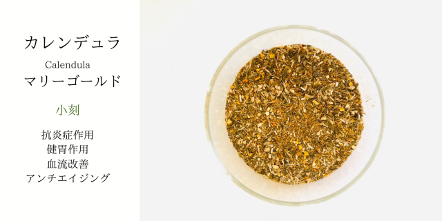 【メール便可】　カレンデュラ・マリーゴールド