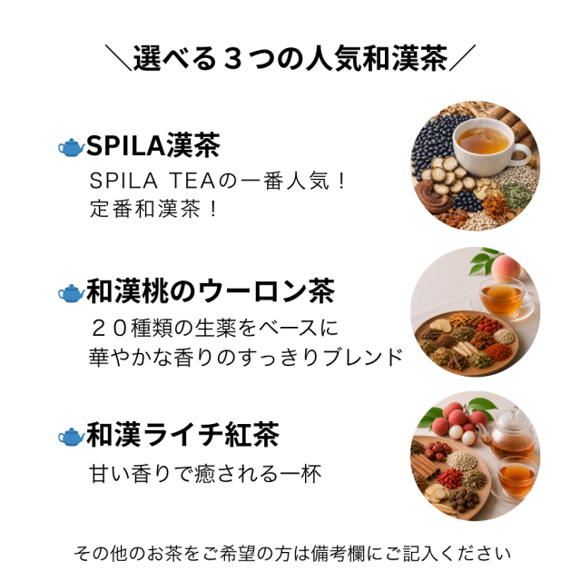 選ぶ３種類,和漢茶