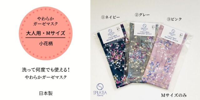 ガーゼマスク 　大人女性用　小花柄　【メール便可】