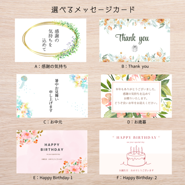 メッセージカード