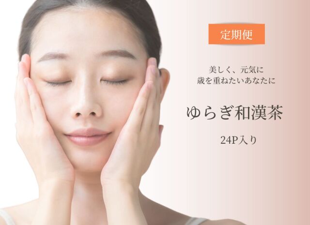 【定期便】ゆらぎ和漢茶 24P