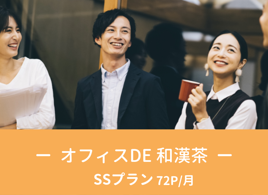 オフィス