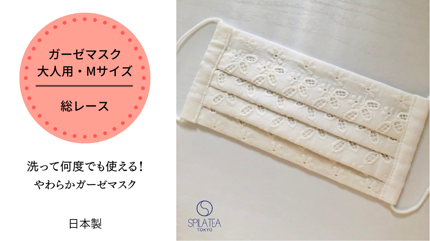 ガーゼマスク 　大人女性用　総レース　【メール便可】