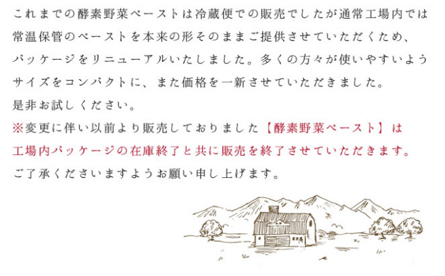 ペースト新商品販売のお知らせ_説明文2_2
