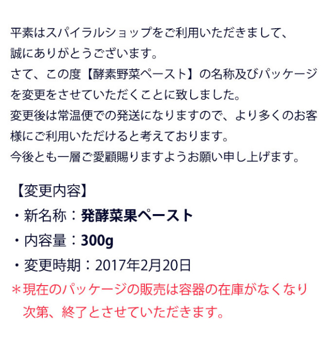 酵素野菜ペースト名称及びパッケージ変更のお知らせ_説明文