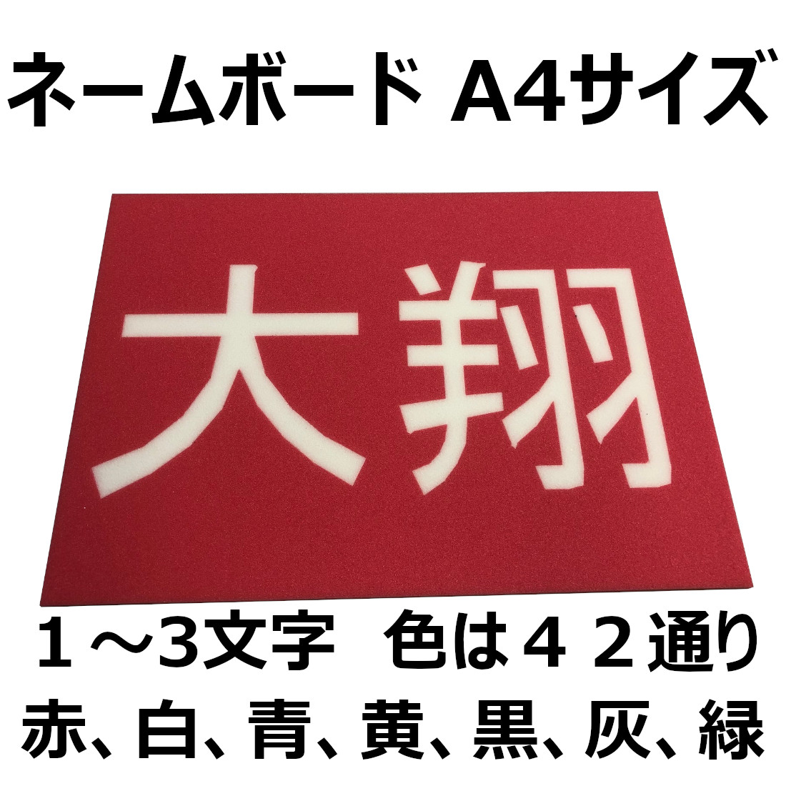 【オーダーページ】ネームボード【B5サイズ】 ネームボード 【誕生日やイベントに最適】