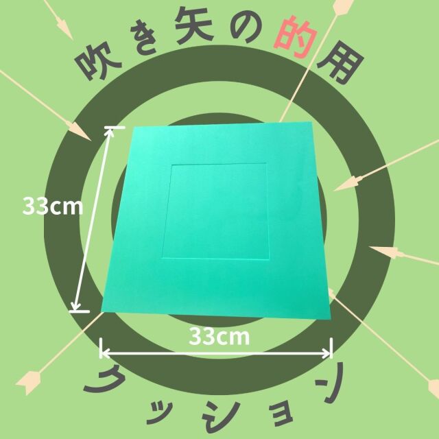 吹き矢の的用クッション 的取替可能タイプ3 白 緑 9組 吹き矢の的用クッション 的取替可能タイプ3 白 緑 9組