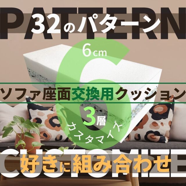 セミオーダー：厚み8cm×幅・奥行きオーダーサイズ】イス・ソファー座