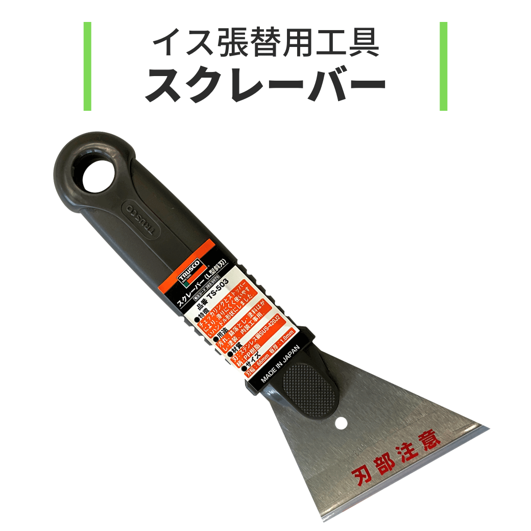 イス張替用工具 スクレーパー スポンジ剥がしにお使いください。