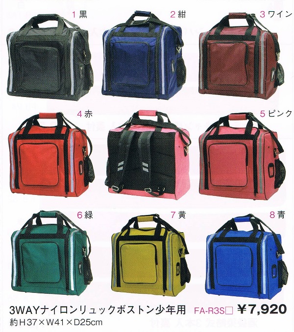 剣道・防具袋 ３WAYナイロンリュックボストン少年用8色