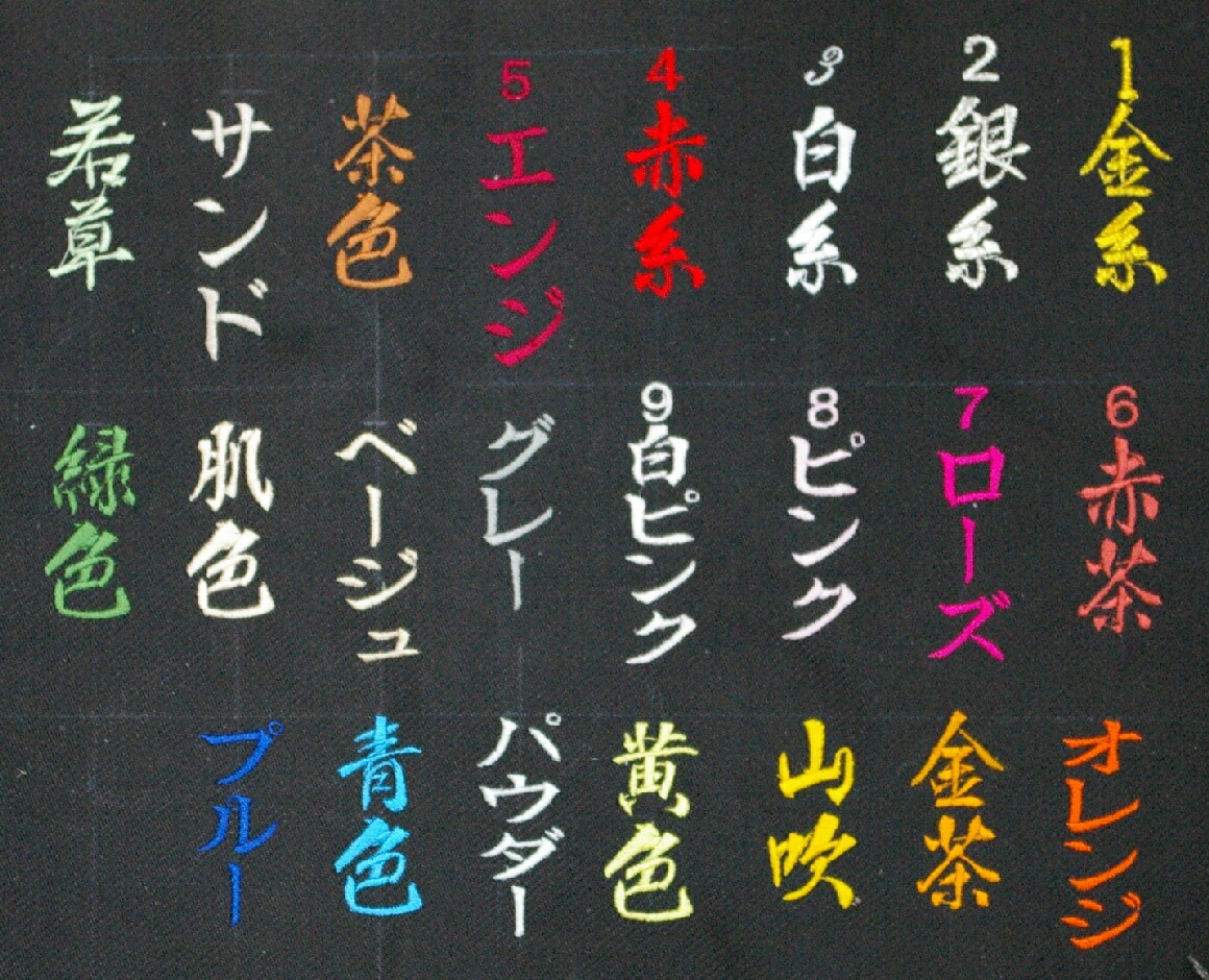 刺繍