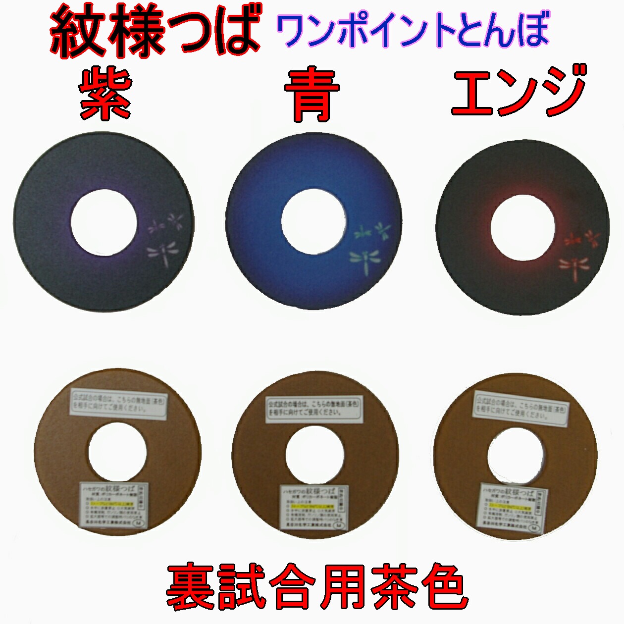 剣道【紋様つば】ワンポイントとんぼ