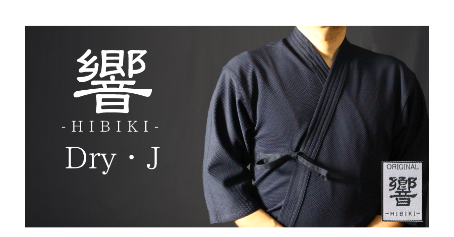 Rag様　洗える小手×2 垂×2 面×2 響dryジャージ0号・24号　防具袋 楽天市場】剣道 剣道着 ドライ ジャージ 響 −HIBIKI− 剣道衣